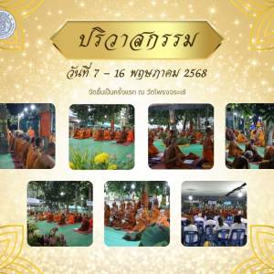 ปริวาสกรรม68